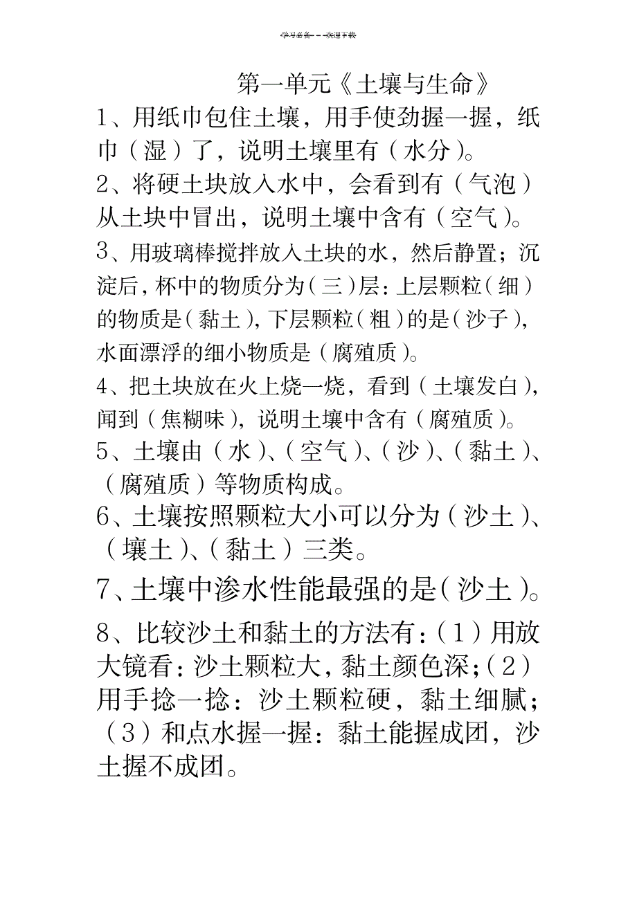 三年级下期末复习_中学教育-中考_第1页