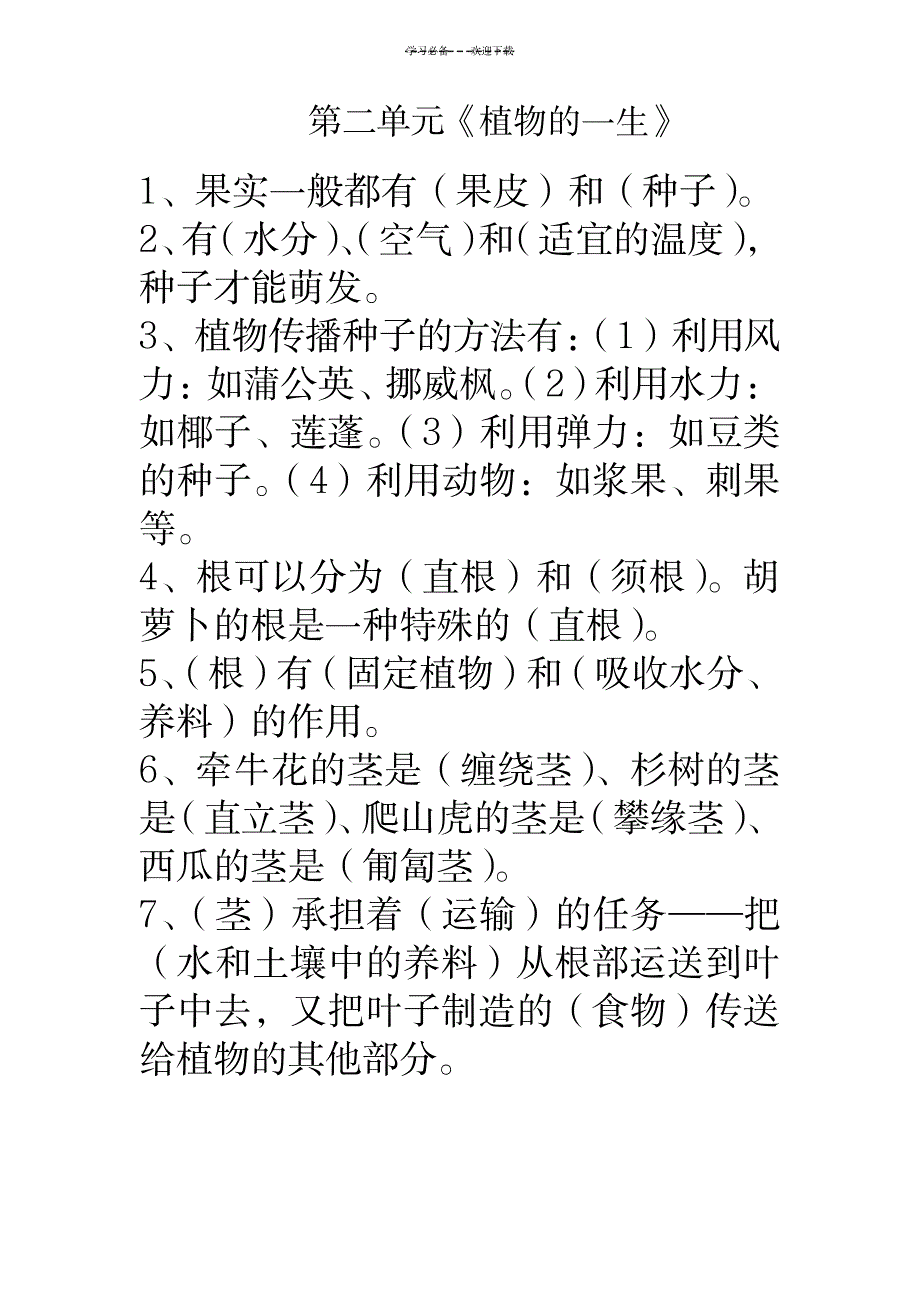 三年级下期末复习_中学教育-中考_第3页