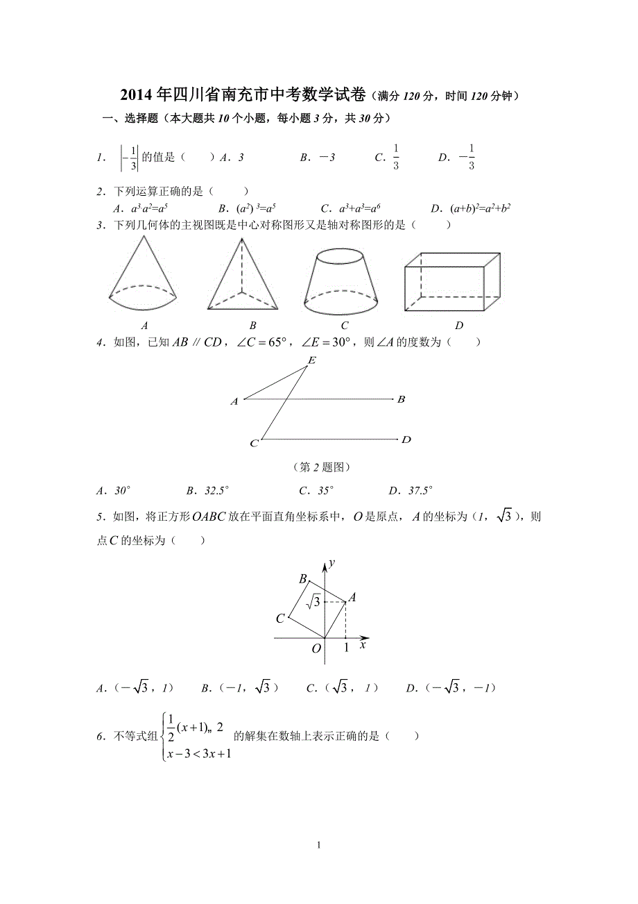 初中数学中考试卷_第1页