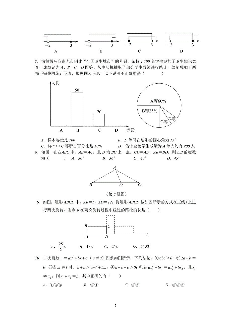 初中数学中考试卷_第2页