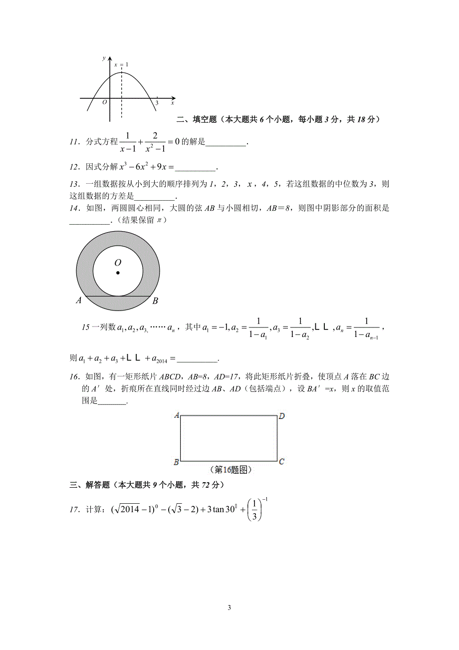 初中数学中考试卷_第3页