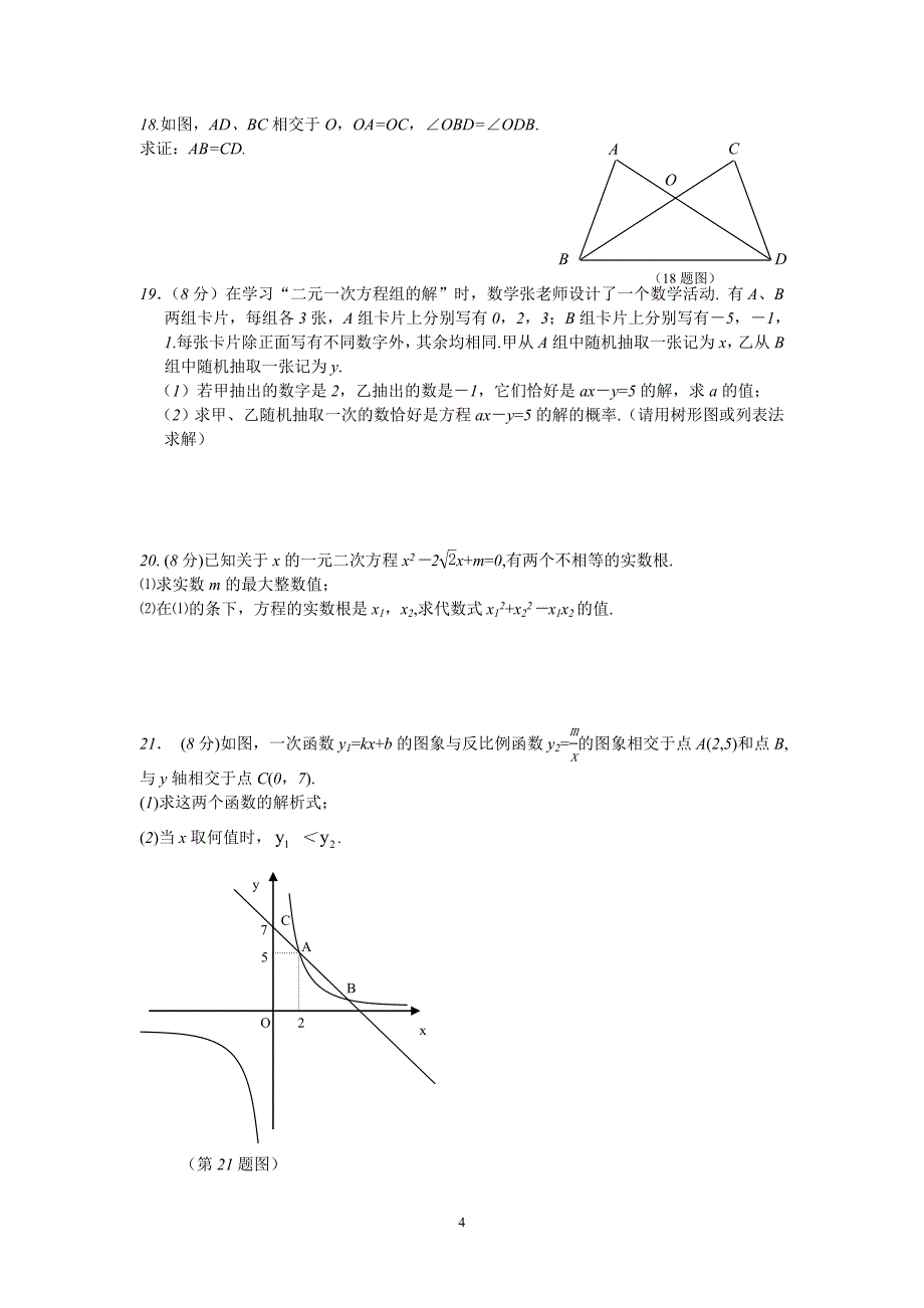 初中数学中考试卷_第4页