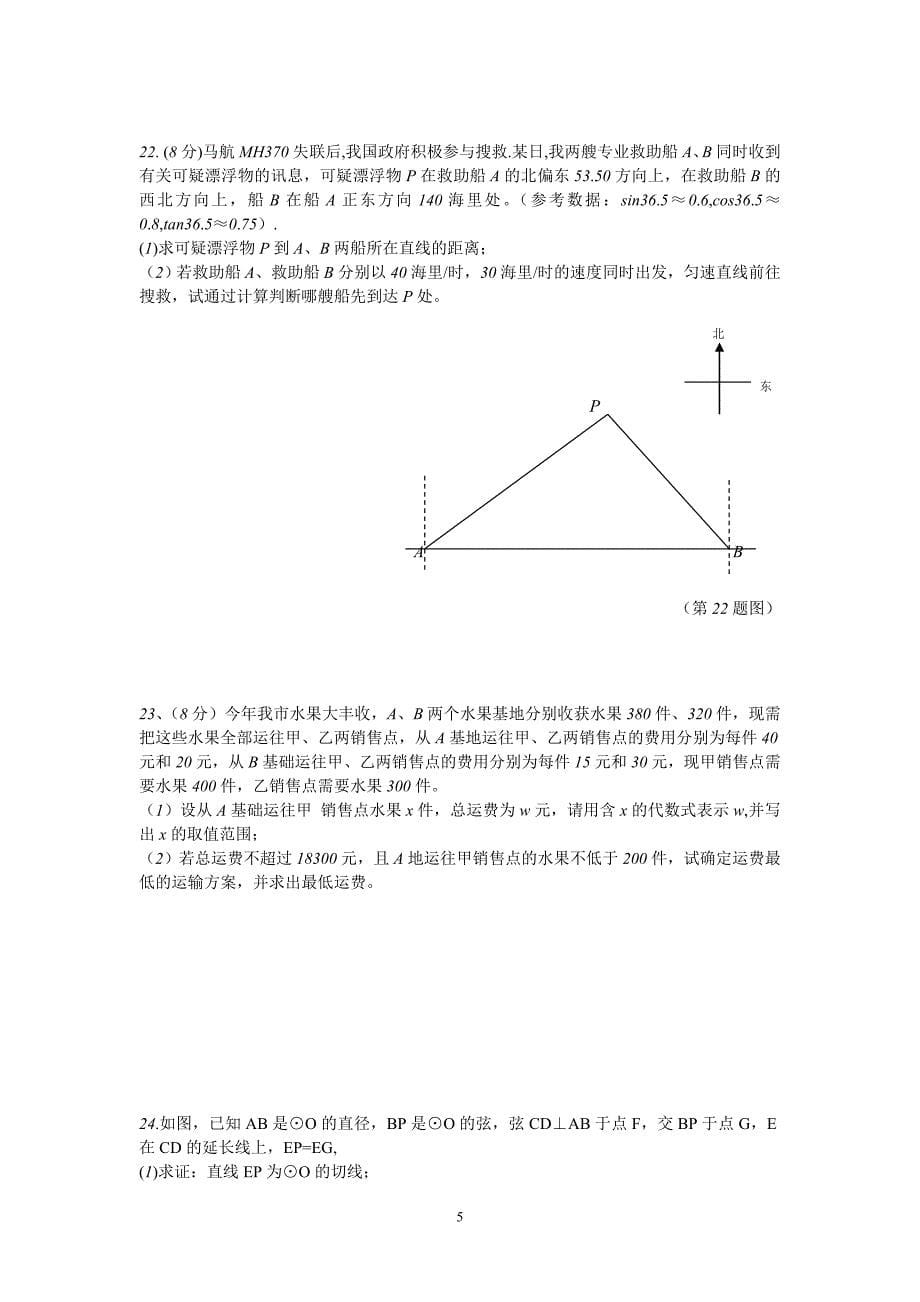 初中数学中考试卷_第5页