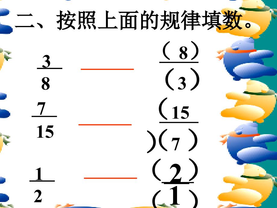 人教版六年级数学上册《倒数的认识》PPT课件_第4页