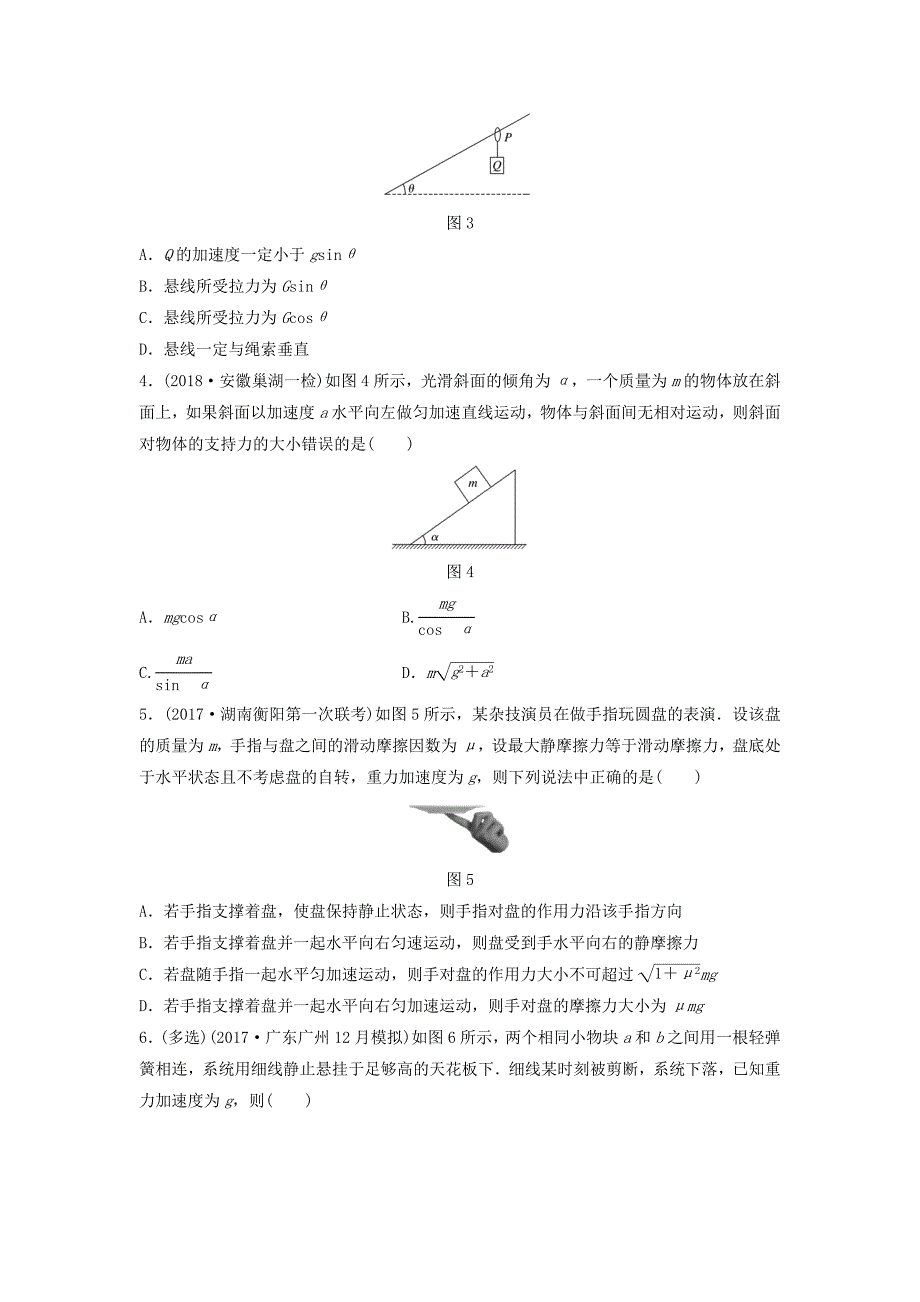 江苏专用2019高考物理一轮复习第三章牛顿运动定律课时20牛顿运动定律的理解加练半小时.docx_第2页