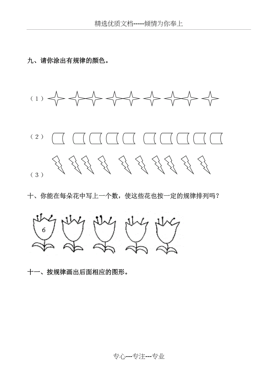 幼小衔接找规律画图(共6页)_第4页