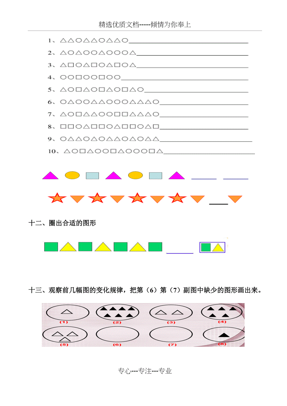 幼小衔接找规律画图(共6页)_第5页