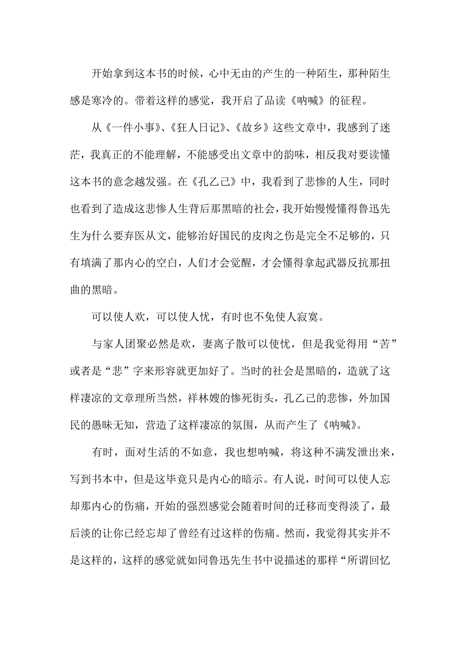 高中生假期读书心得五篇范文.docx_第3页