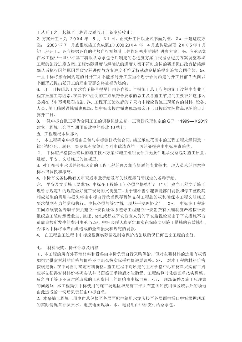 市南供电公司生产调度大楼外饰幕墙工程招标文件_第2页