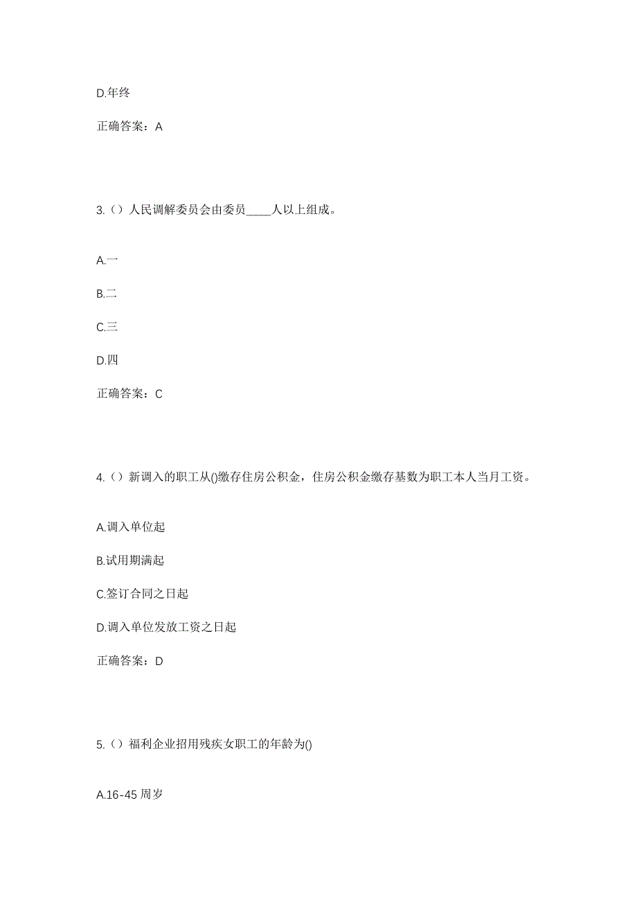 2023年山东省德州市平原县王庙镇佳联村社区工作人员考试模拟题及答案_第2页