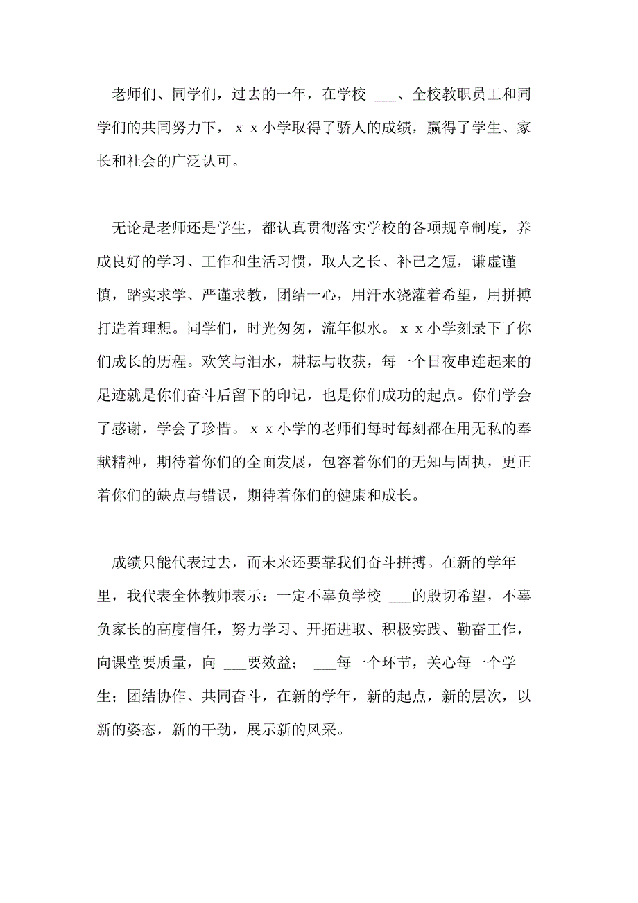 2021年小学秋季开学典礼教师代表的发言稿_第2页