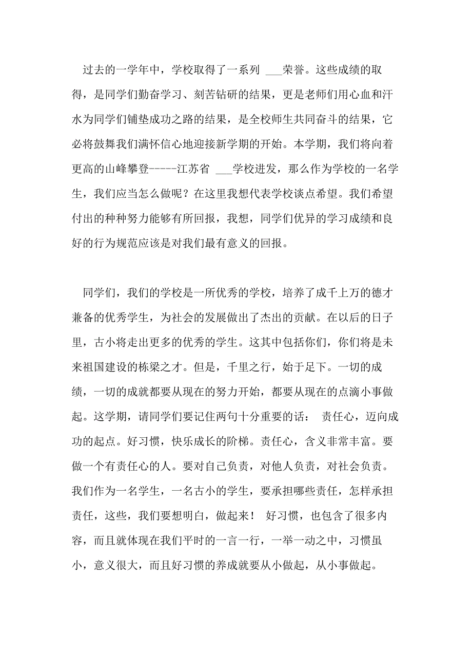 2021年小学秋季开学典礼教师代表的发言稿_第4页