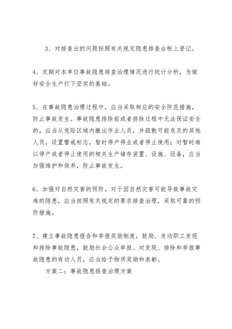 事故隐患排查治理方案_第4页