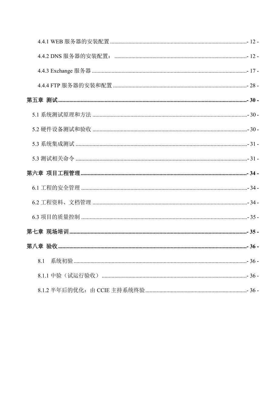 中小型企业网络工程实施方案设计_第2页