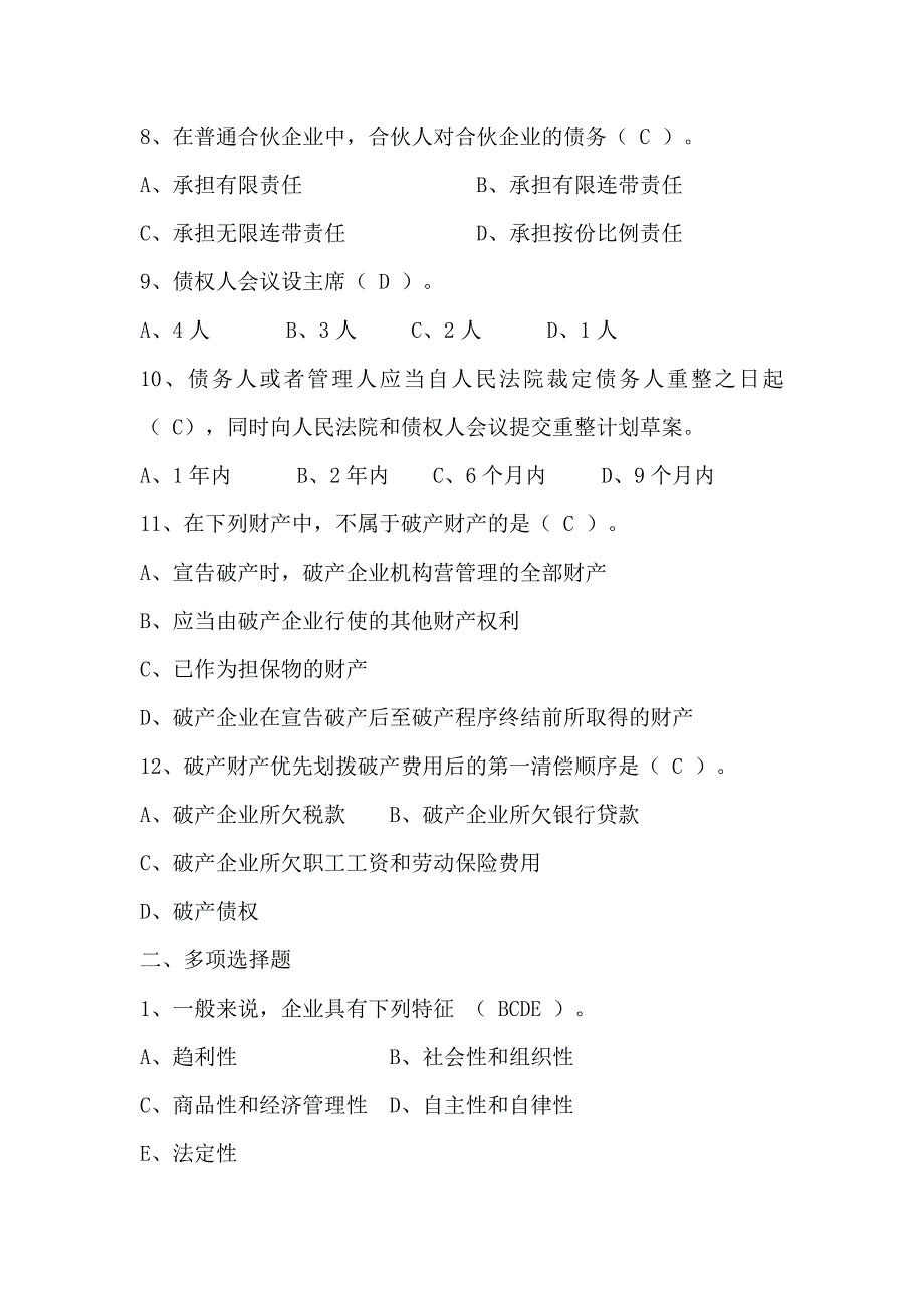 经济法概论学习指导参考答案(二)_第2页