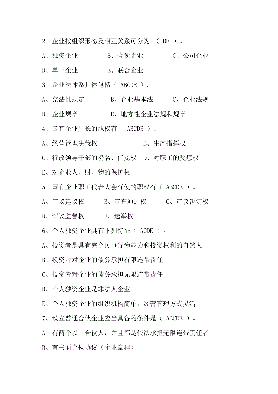 经济法概论学习指导参考答案(二)_第3页