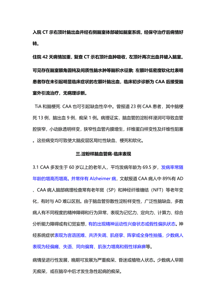 CAA-淀粉样脑血管病的临床诊治_第4页