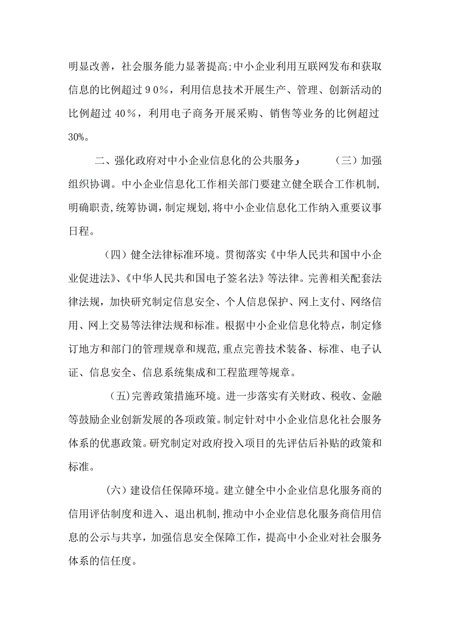 企业信息化建设意见_第2页