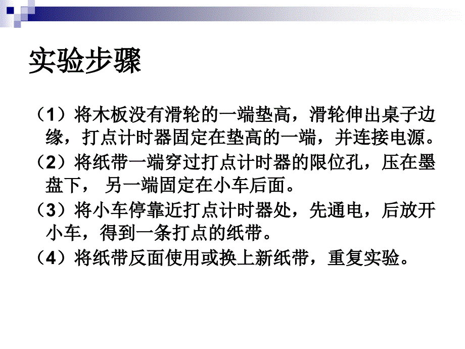 最新匀变速直线运动的实验探究二精品课件_第2页