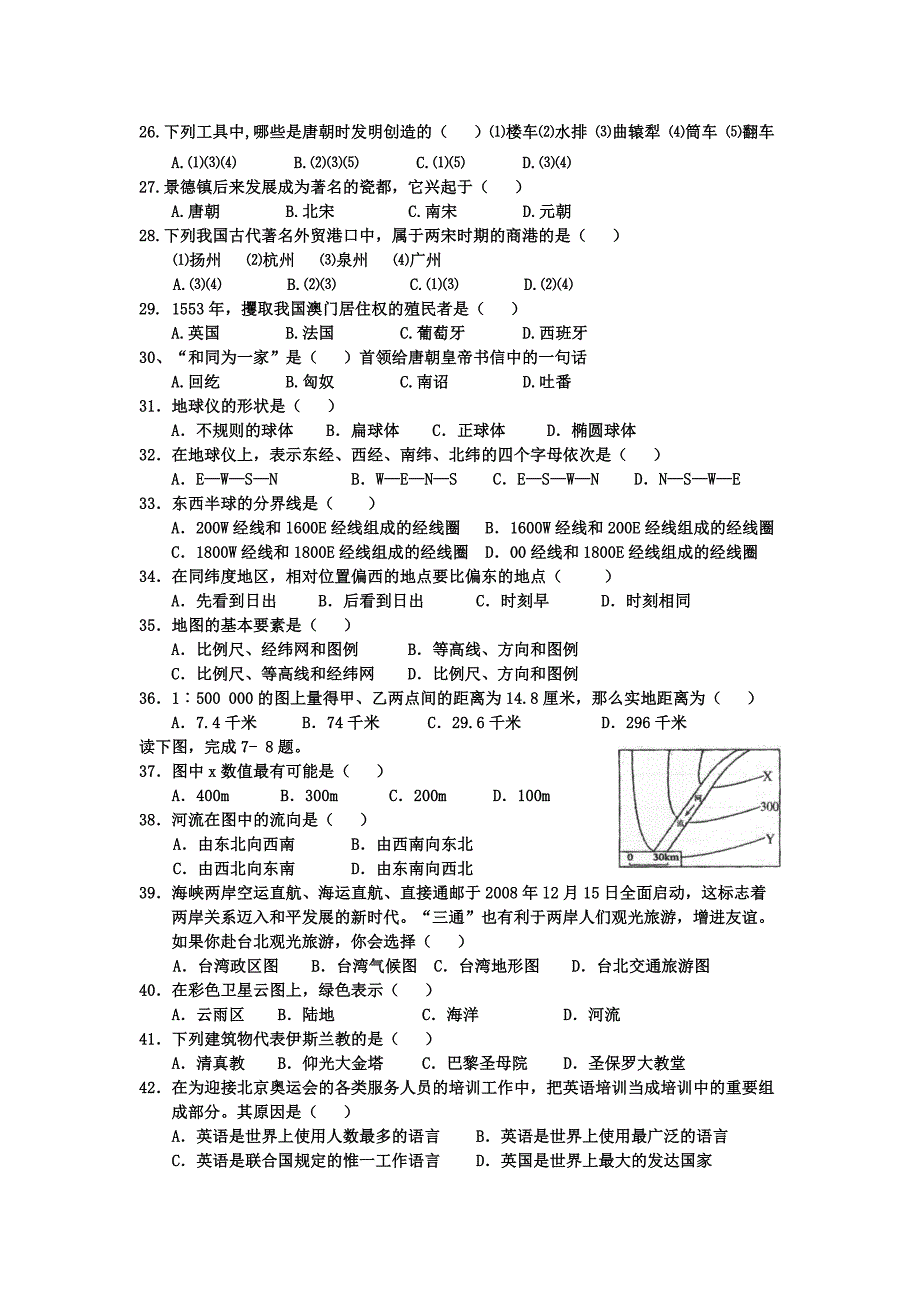 华兴中学七年级史地知识竞赛题.docx_第3页