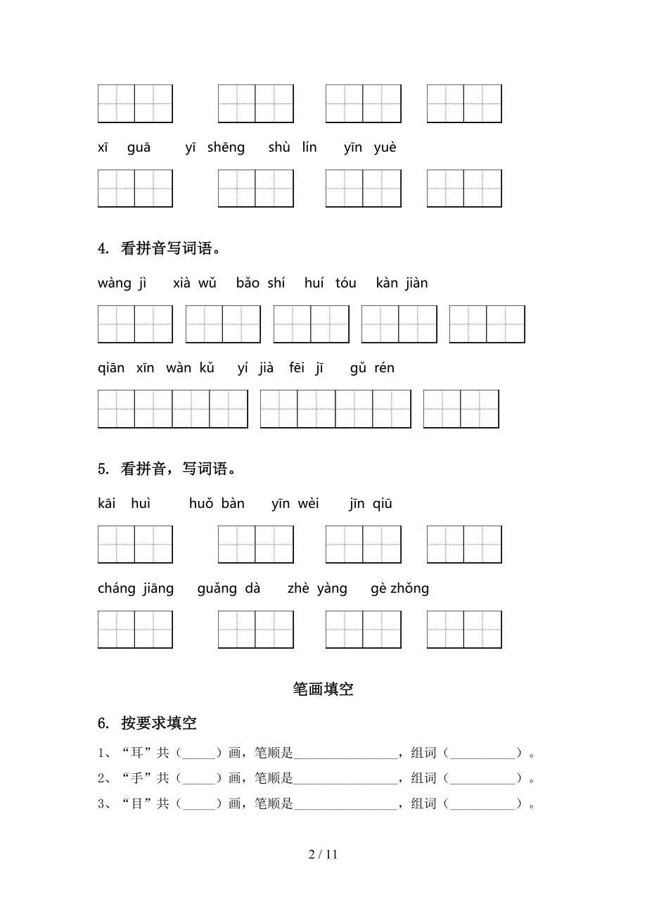 一年级上册语文期末综合复习及答案往年真题西师大版_第2页