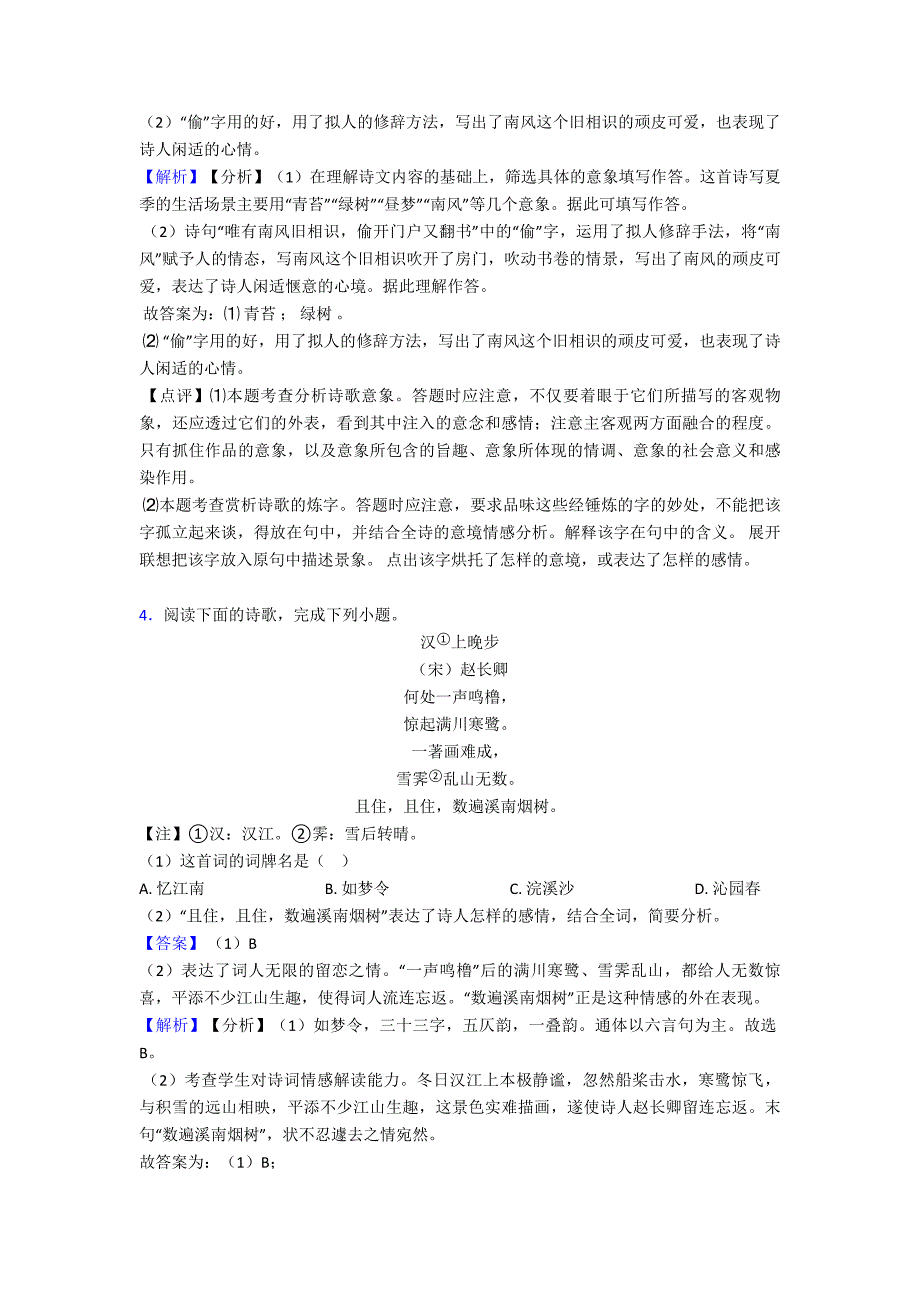 海南部编版小升初语文专题复习-诗歌鉴赏(及答案)_第3页