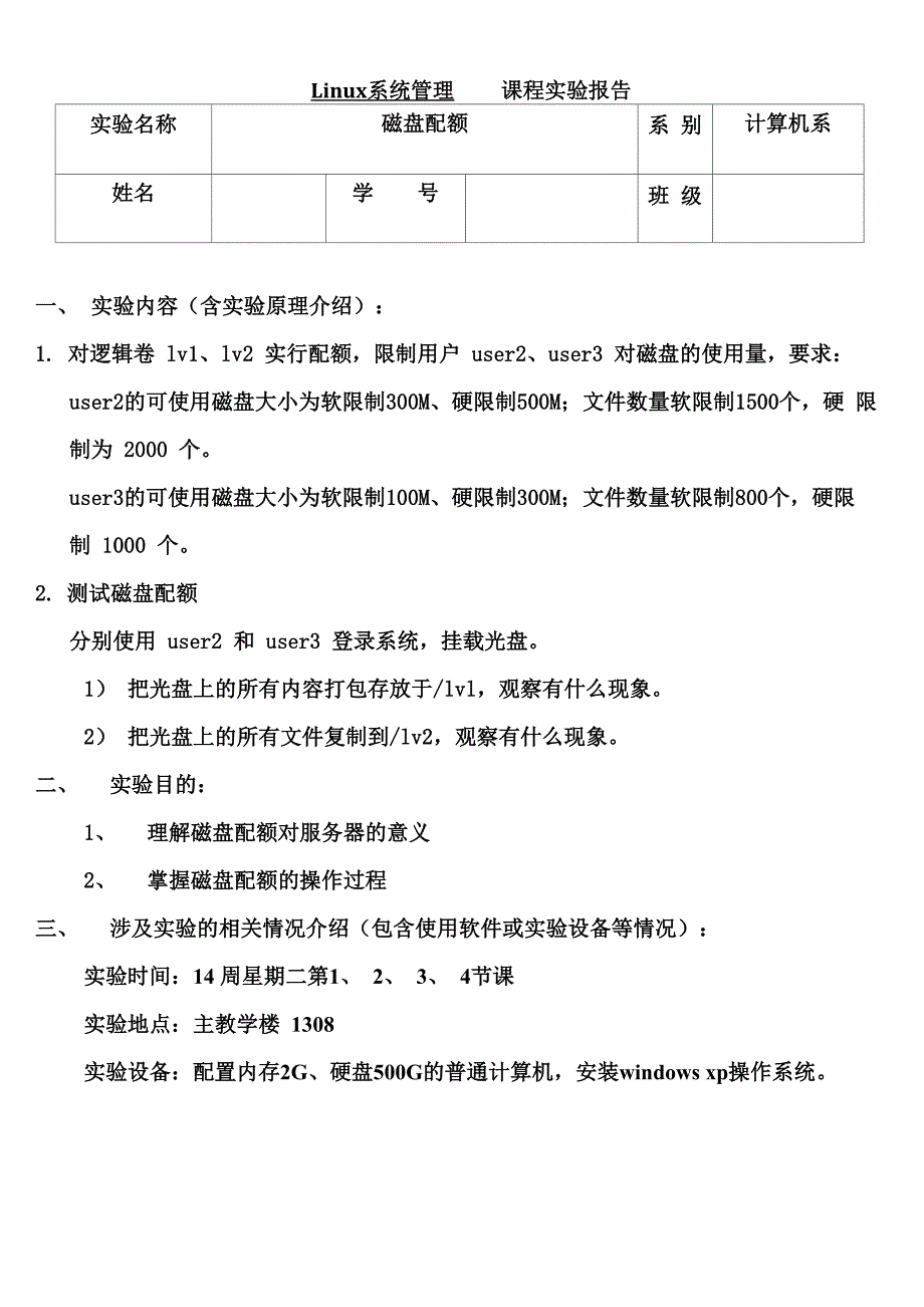 实训六磁盘配额_第1页