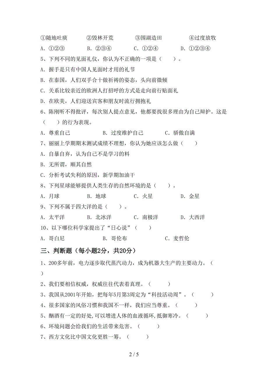 六年级道德与法治上册期中测试卷及答案【最新】.doc_第2页