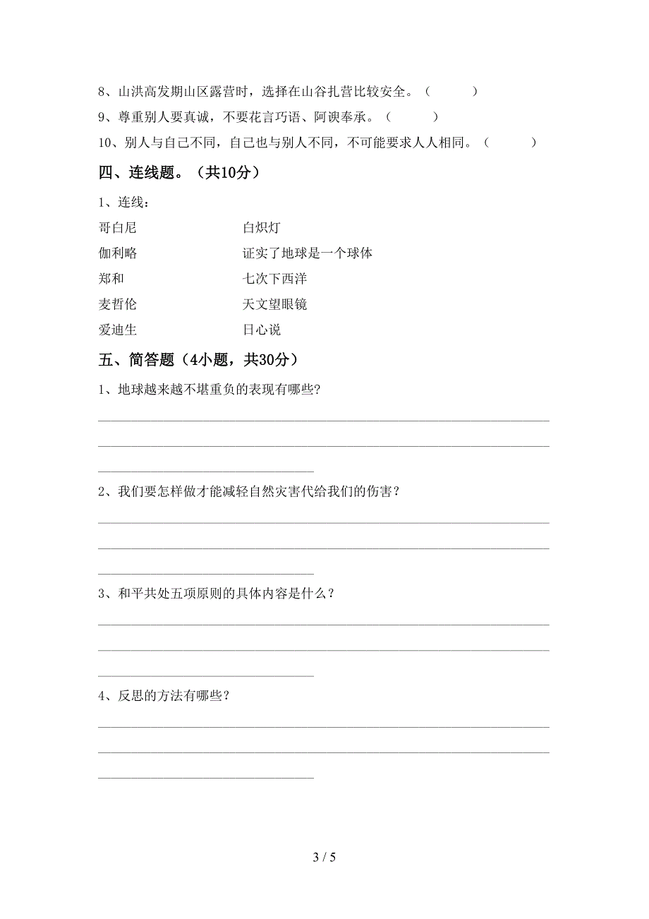 六年级道德与法治上册期中测试卷及答案【最新】.doc_第3页