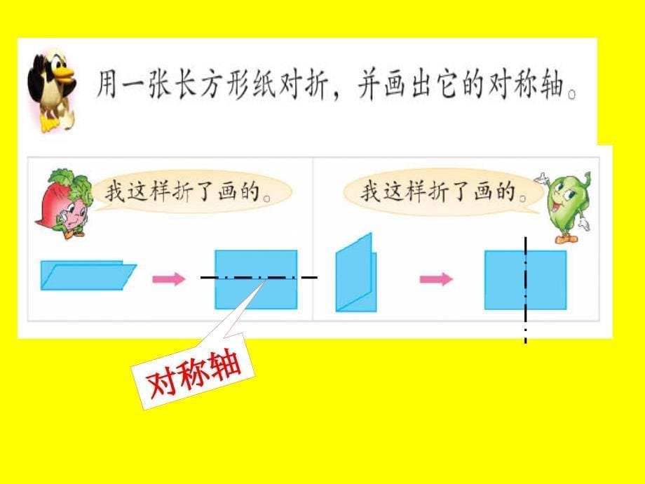 苏教版四年级数学下册《图形的对称》课件_第5页