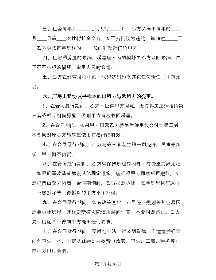 厂房租赁协议书简单格式版（九篇）_第3页