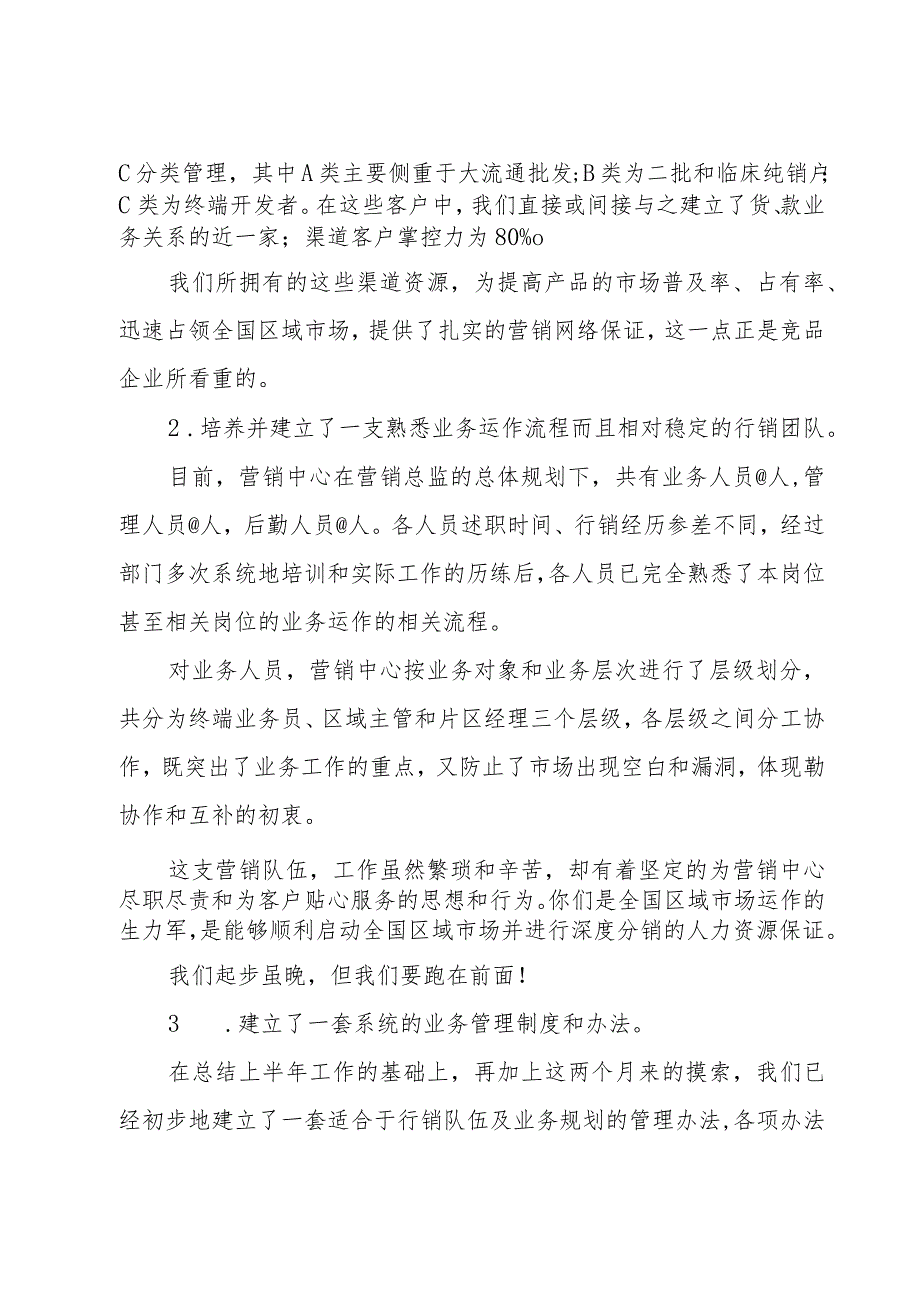 总监个人述职报告5篇_第2页