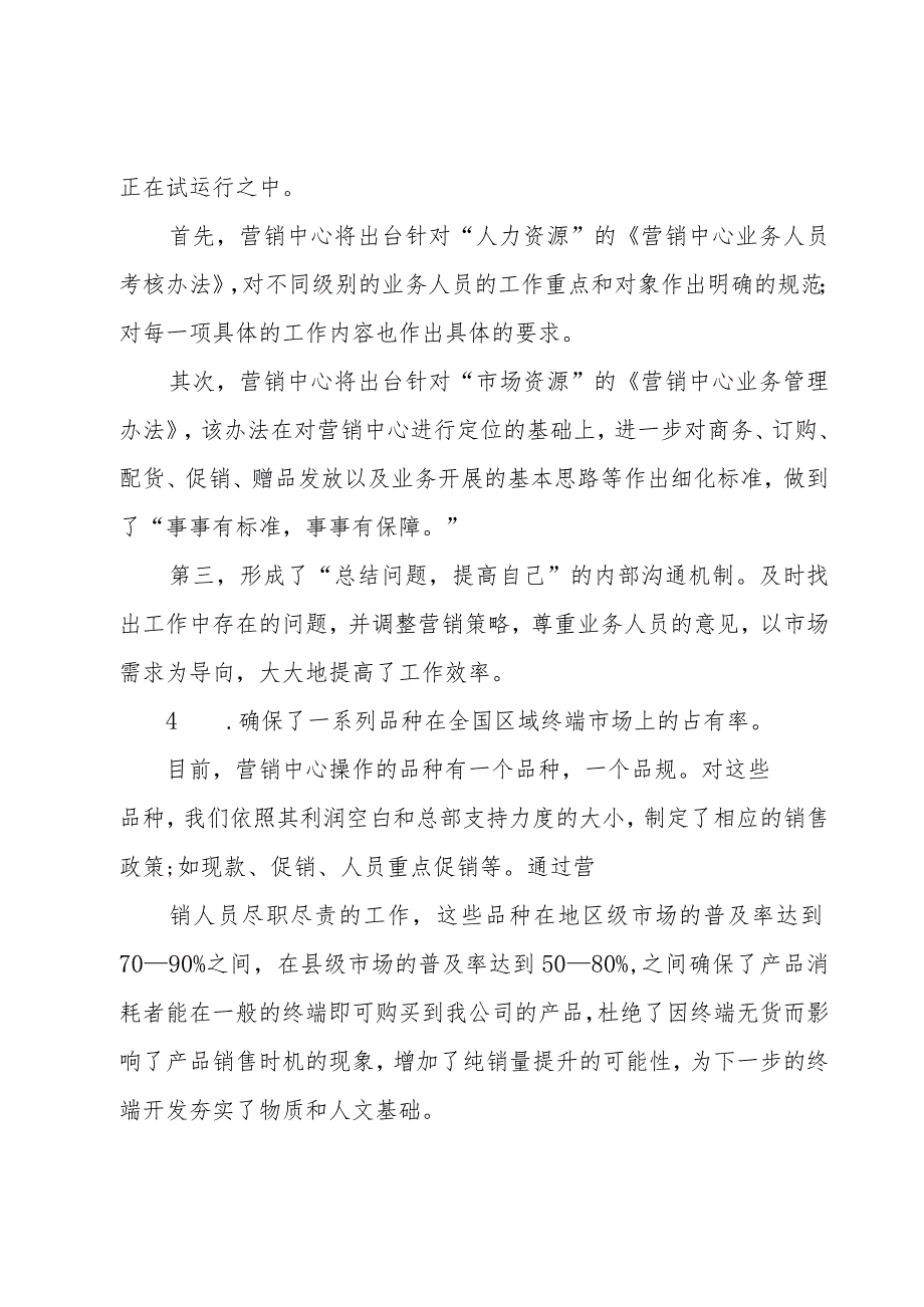 总监个人述职报告5篇_第3页