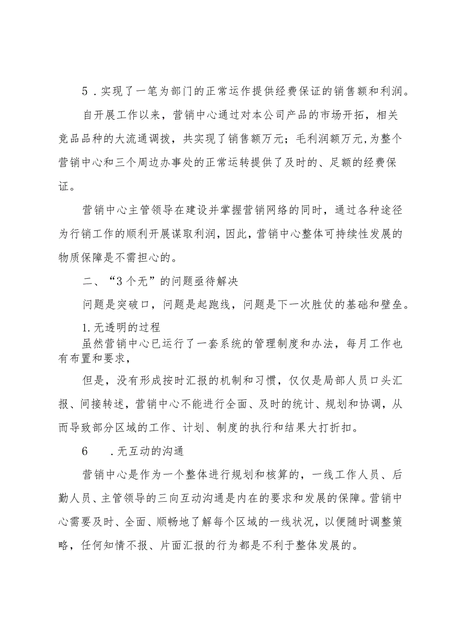 总监个人述职报告5篇_第4页