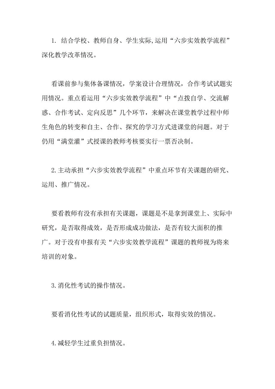 2021年中小学教师评价方案_第2页