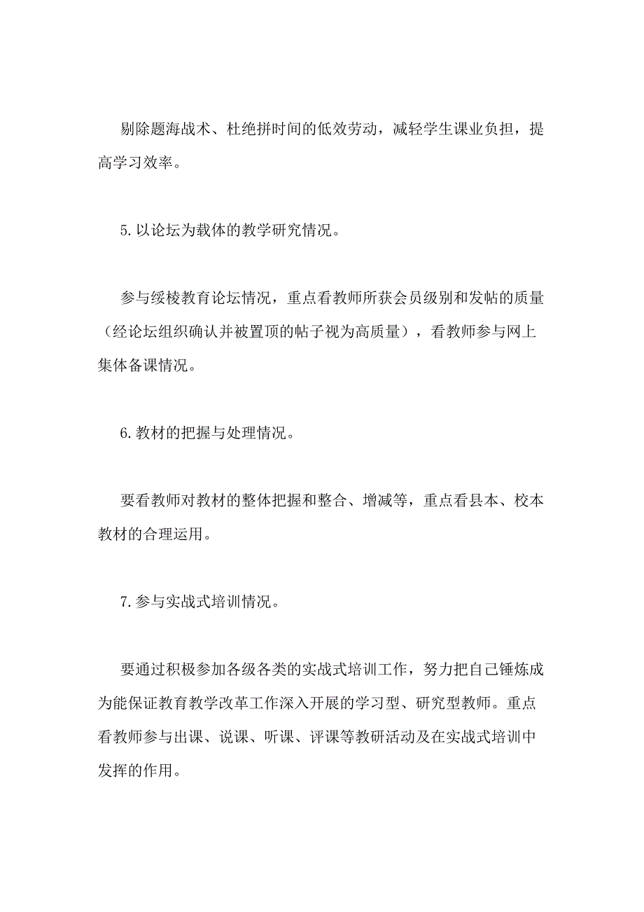 2021年中小学教师评价方案_第3页