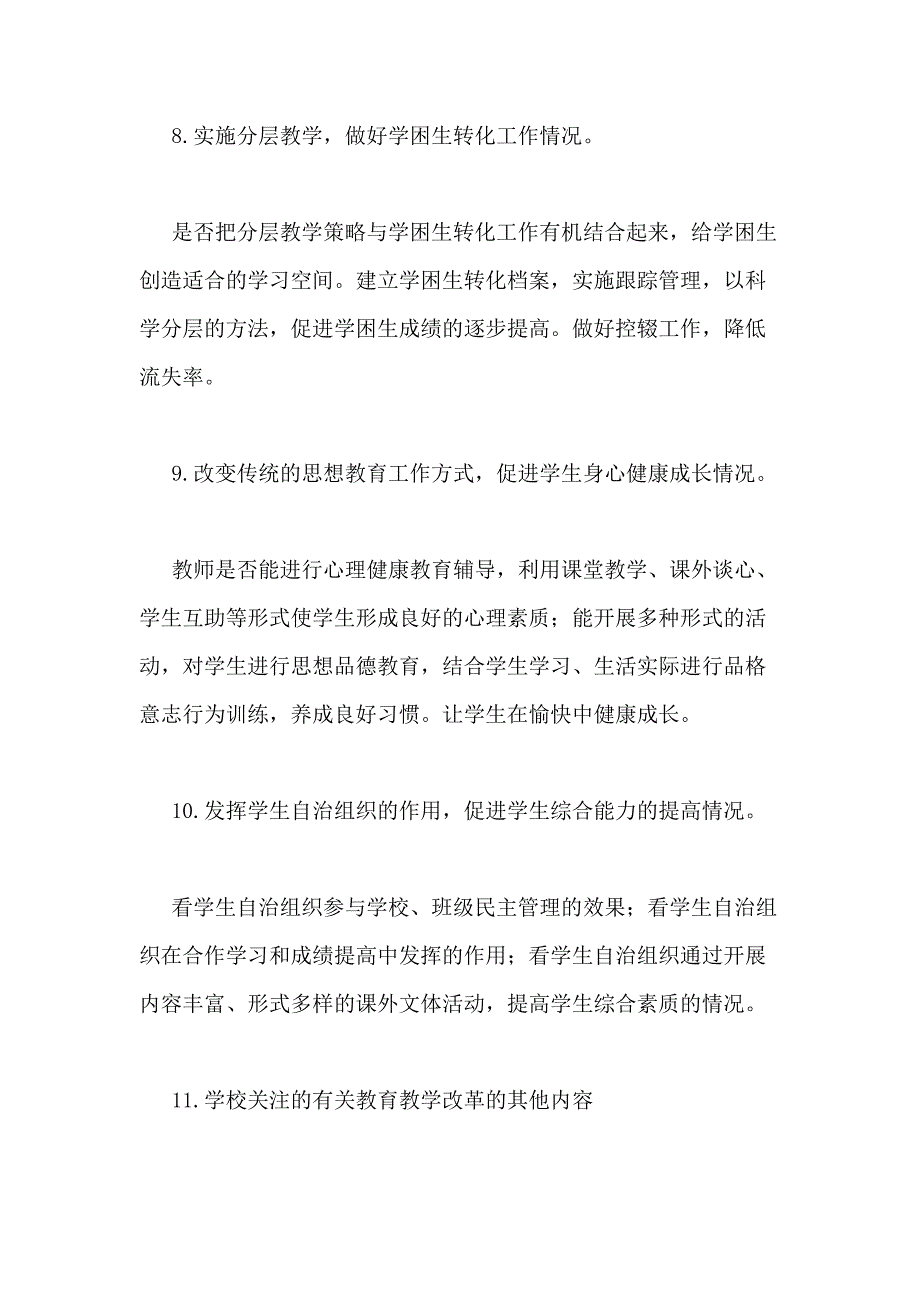 2021年中小学教师评价方案_第4页