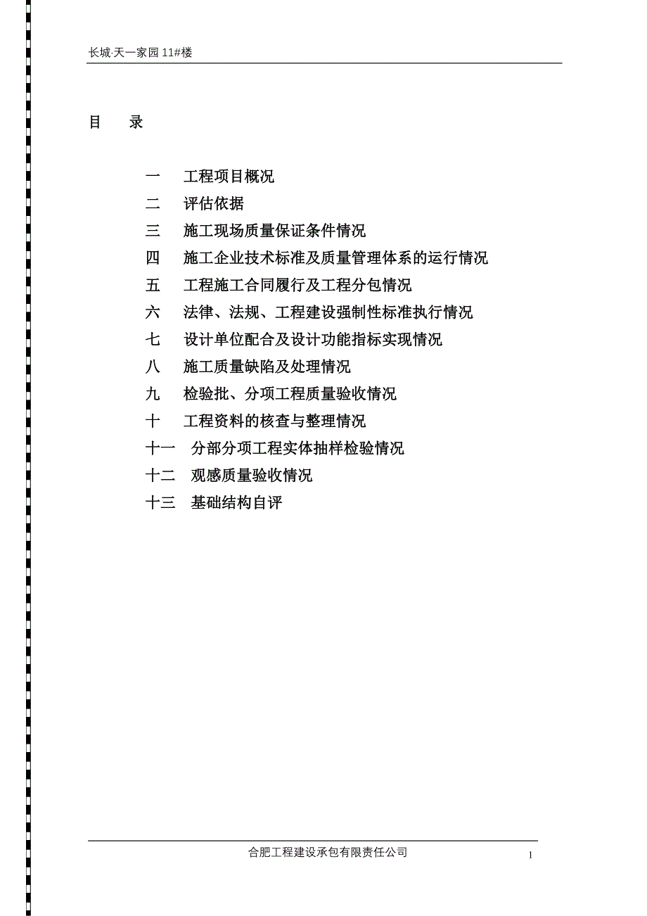 地基基础分部工程质量自评报告_第2页