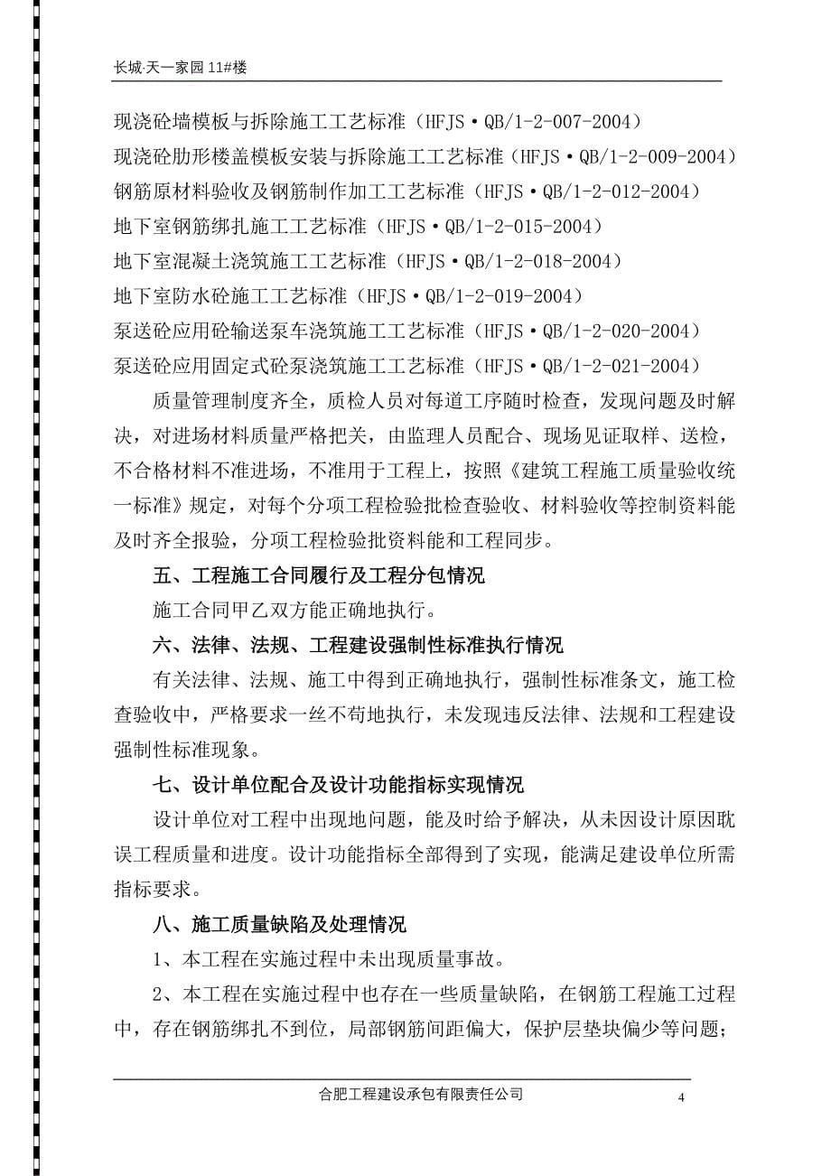 地基基础分部工程质量自评报告_第5页