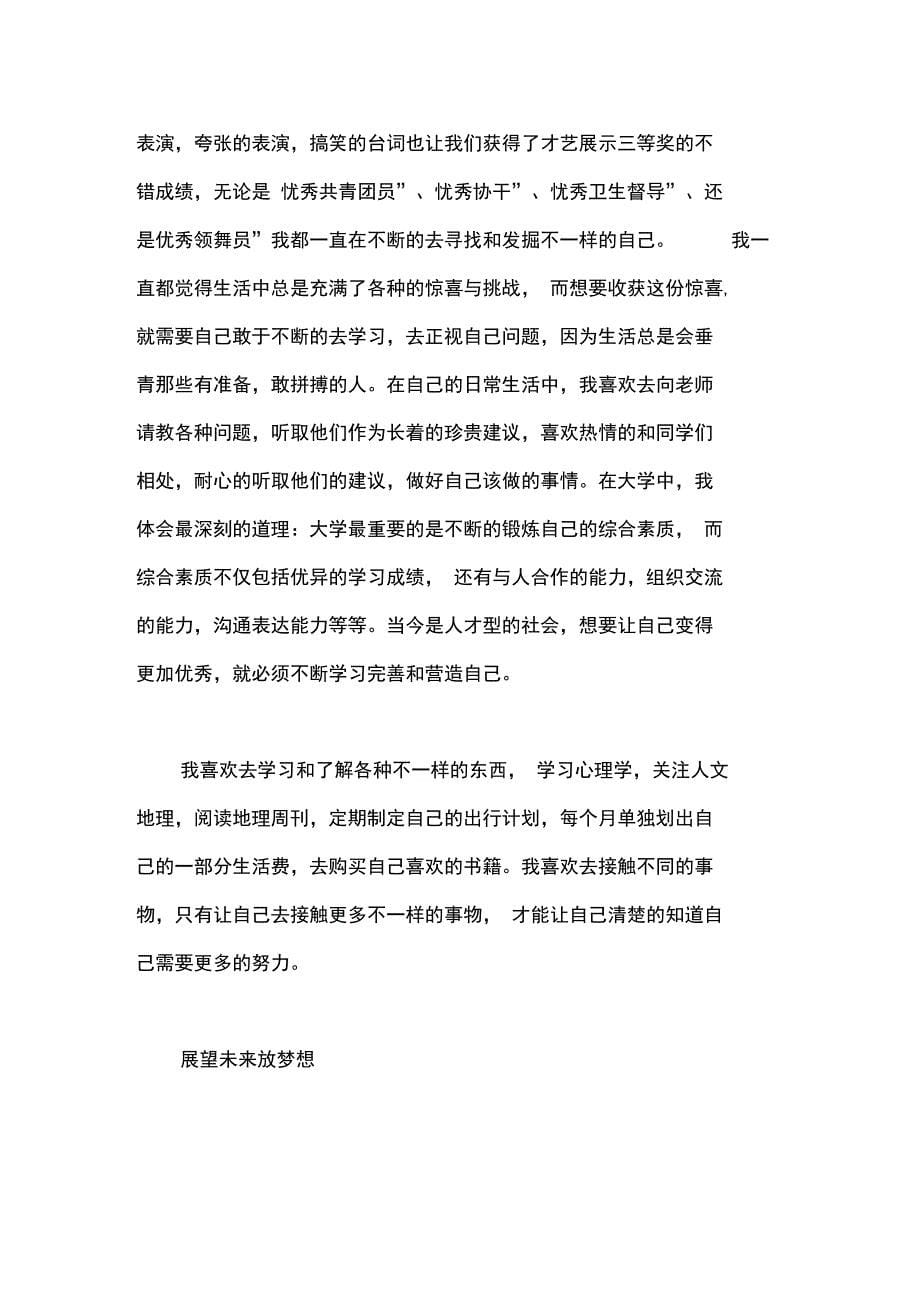 大学生学习标兵事迹材料_第5页