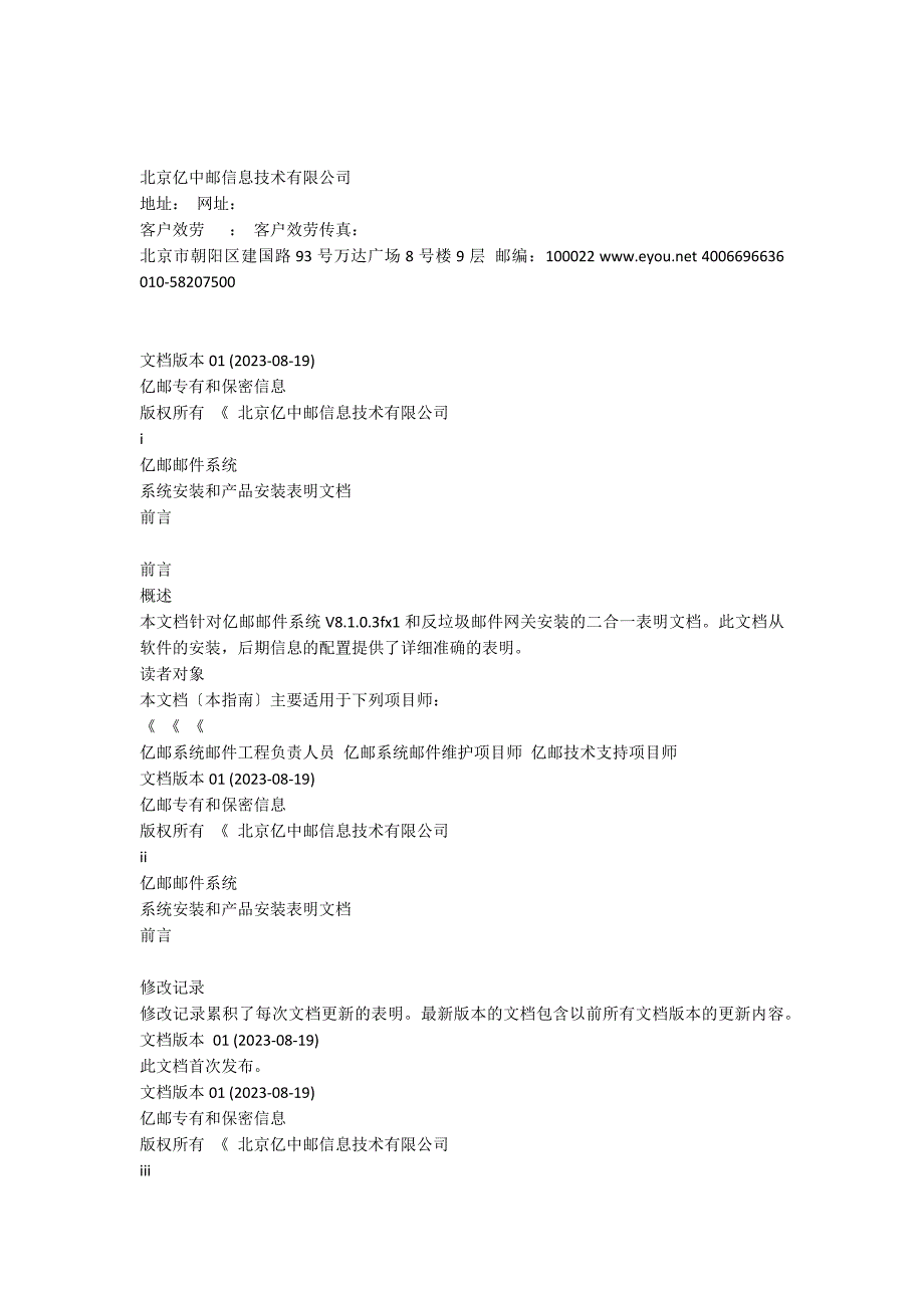 EYOU邮件系统V8103邮件的安装手册20230819_第2页