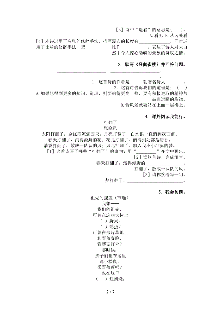 二年级语文上册古诗阅读与理解专项提升练习部编版_第2页