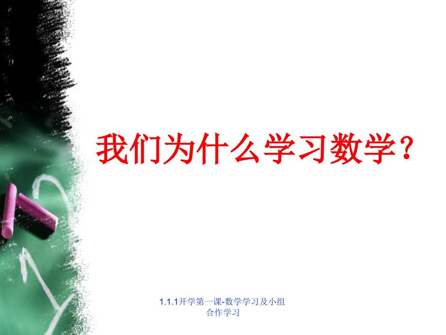 《相信自己、我们可以更优秀》我的开学第一课_第2页