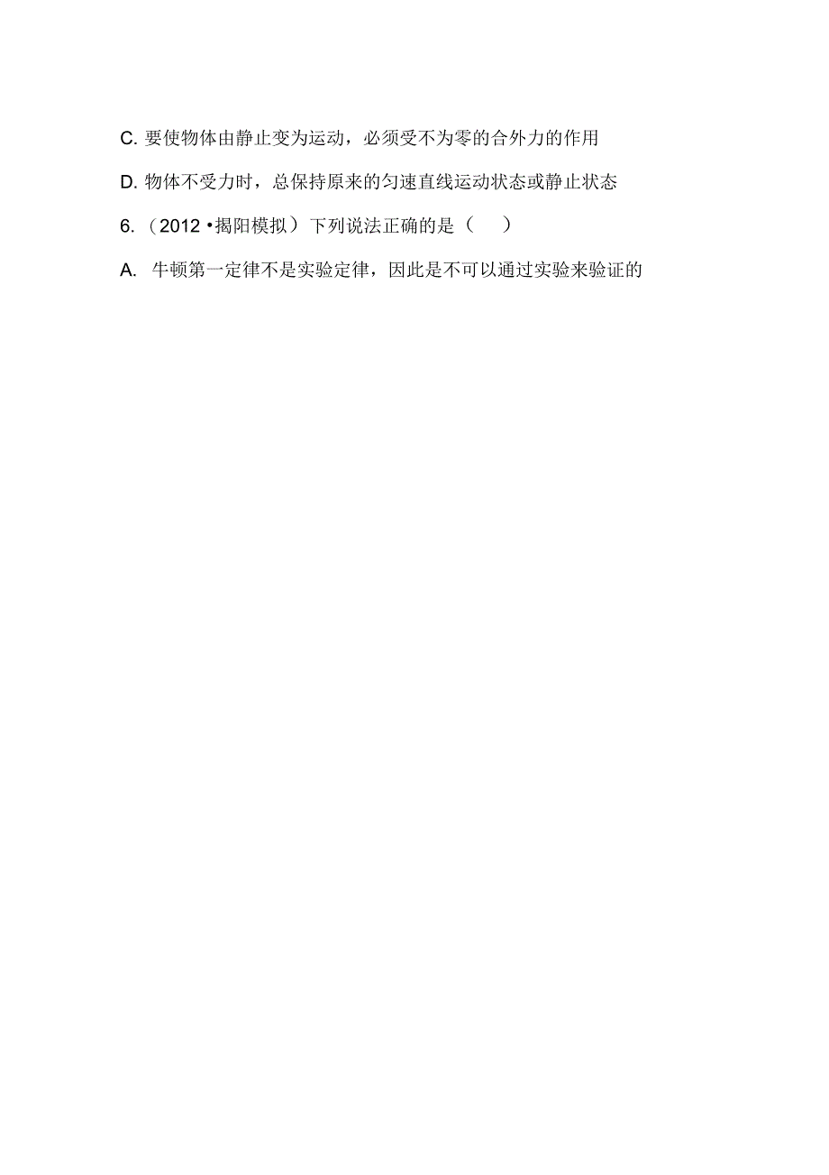 2014高三物理一轮复习方略3.1牛顿第一定律牛顿第三定律汇总_第3页