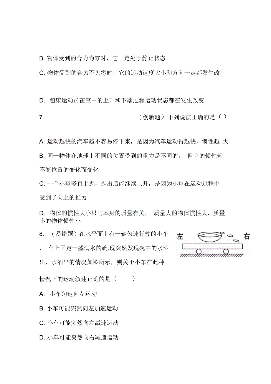 2014高三物理一轮复习方略3.1牛顿第一定律牛顿第三定律汇总_第4页