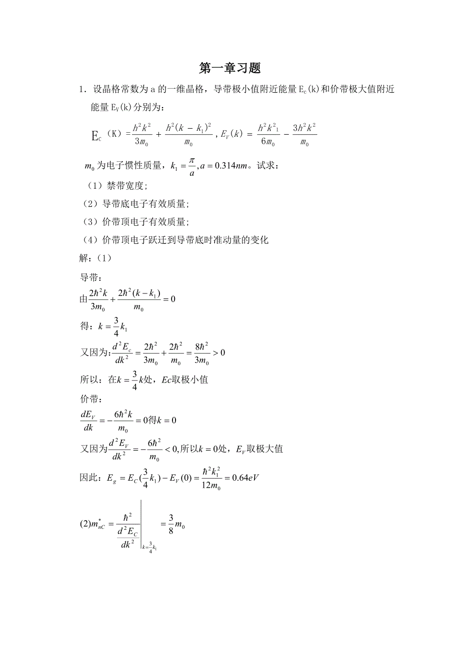 半导体物理学第七版完整答案_第1页