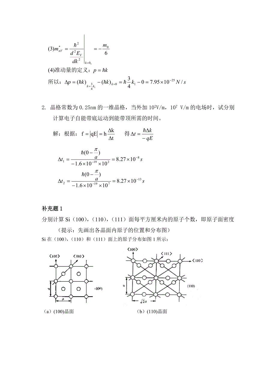 半导体物理学第七版完整答案_第2页