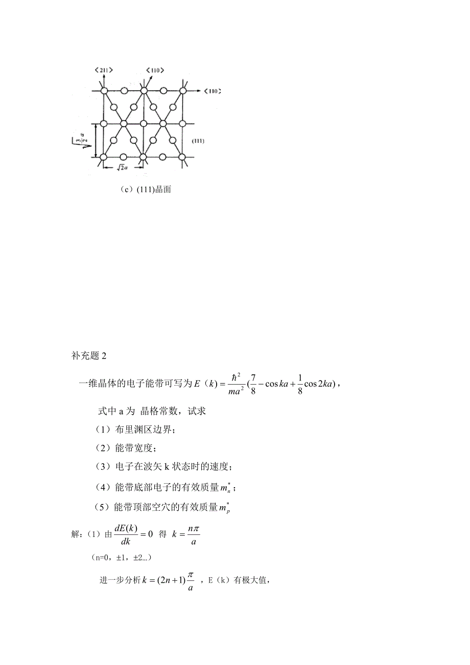 半导体物理学第七版完整答案_第3页