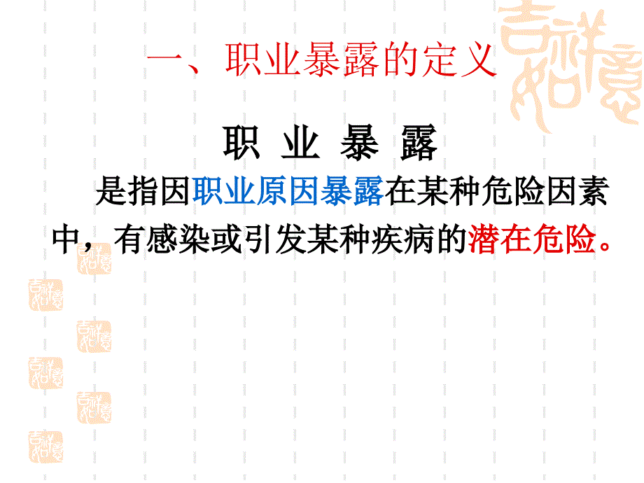 医院感染管理科_第4页