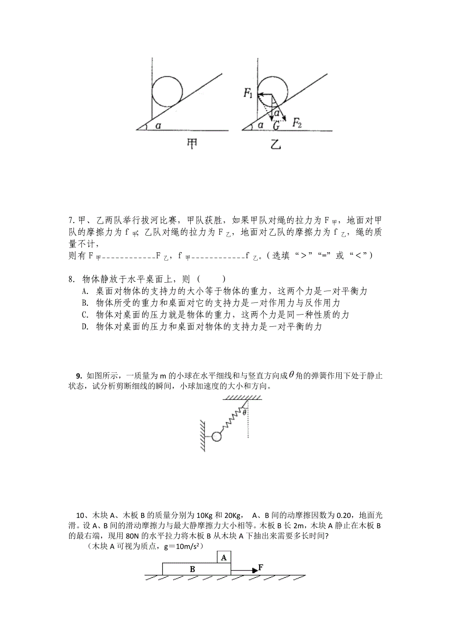 物理必修一经典题型_第2页